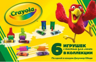 Игрушки Crayola с 5 ноября 2020 года