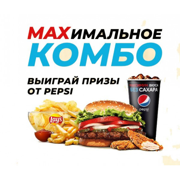 Промо Пепси Максимальное за 399 рублей